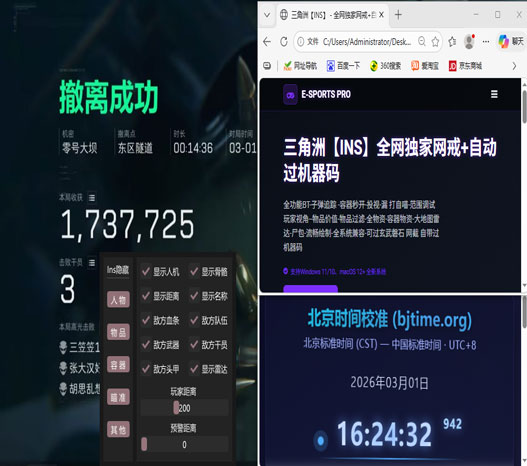 三角洲端游透视挂教程透视自瞄效果
